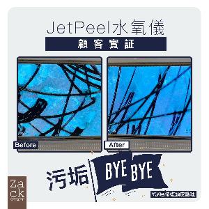 Jetpeel 头皮深层护理-体验价