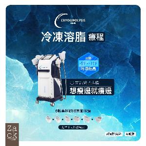Cryolipolysis 冰感定位纖脂療程(1格)-體驗價 Cryolipolysis 冰感定位纖脂療程(1格)-體驗價
